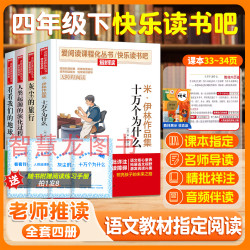 十万个为什么四年级下册读必课外书快乐读书吧灰尘的旅行看看地球