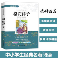 骆驼祥子和海底两万里 原著老舍人教版 7-9年级课外阅读书籍读物