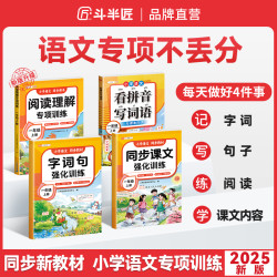 斗半匠语文专项训练一二年级阅读理解字词句课文内容填空看拼音