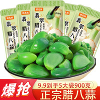 正宗翡翠腊八蒜腌制蒜糖醋蒜泡大蒜农家自制即食下饭菜