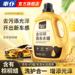 车仆 金棕榈洗车液2KG*1瓶（加洗车液60ml*1+喷壶+毛巾+海绵）