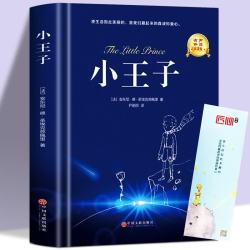 小王子书正版包邮 完整无删减