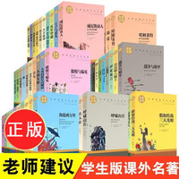 世界名著正版海底两万里简爱钢铁爱的教育中小学生课外阅读书目