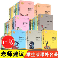 世界名著正版海底两万里简爱钢铁爱的教育中小学生课外阅读书目
