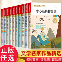 文学名家散文原著冰心鲁迅朱自清老舍经典小学三四五六年级阅读书