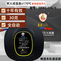 气溶胶全自动灭火贴汽车用发动机舱引擎家用电闸灭火器材消防装置