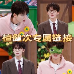 单人檀健次猎罪图相思小炭火小卡檀健次小卡