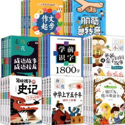 正版小学生课外书中华上下五千年彩图注音版史记脑筋急转弯成语书