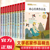 文学名家散文原著冰心鲁迅朱自清老舍经典小学三四五六年级阅读书