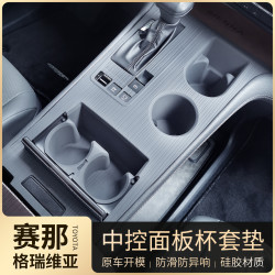 适用于丰田赛那中控排挡硅胶垫改装塞纳仪表台防滑垫格瑞维亚配件