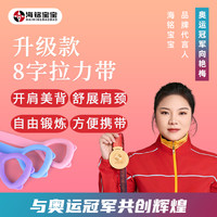 海铭宝宝8字拉力带扩胸拉力器家用弹力臂力拉伸带瑜伽阻力带