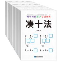 幼小衔接数学专项训练（全6册）3-7岁