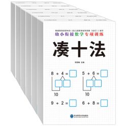 幼小衔接数学专项训练（全6册）3-7岁