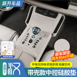 适用比亚迪汉DMI中控排挡硅胶垫EV专用原车色全包内饰改装饰配件
