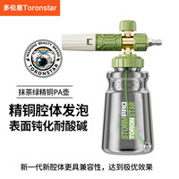 多伦星1/4接口抹茶绿系列高压PA泡沫壶洗车机泡沫水枪