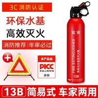 宜安 高温防爆车载灭火器水基型私家车家用三C认证年检审车可家用