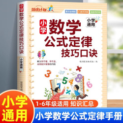 小学数学公式定律技巧口诀知识手册乘除法速算几何概念应用题