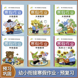 幼小衔接寒假4-7岁儿童数学幼儿园寒假作业寒假作业练习册