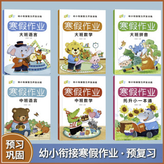 幼小衔接寒假4-7岁儿童数学幼儿园寒假作业寒假作业练习册