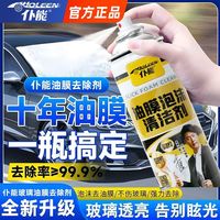 仆能 汽车前挡侧窗玻璃光亮 玻璃油膜去除剂 强效去污清洁剂