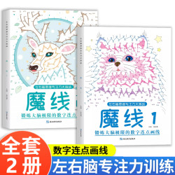 儿童魔线趣味培养3-12岁书籍思维动脑逻辑观察力