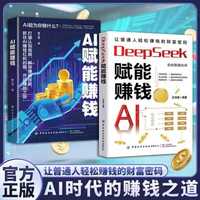 AI人工智能时代财富变现指南赚钱攻略提效躺赚