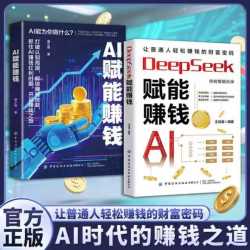 AI人工智能时代财富变现指南赚钱攻略提效躺赚