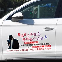 帮你的人不能忘个性车贴汽车车贴天窗贴纸全车车贴文案车贴