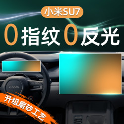 适用于小米SU7屏幕钢化膜导航中控贴膜内饰保护配件改装用品速7苏