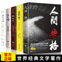 人间失格太宰治我是猫罗生门月亮与六便士外国青春小说世界名著书