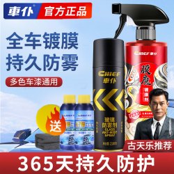 车仆 汽车膜魔镀膜剂防尘驱水防污防晒保护车漆减少划痕漆面增亮