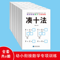 幼小衔接数学专项训练凑十法借十法时间与人民币等3-7岁
