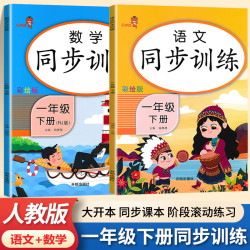 一年级下册同步专项训练小学语文数学课堂人教版练习册练习题测试