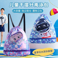 武行彬 儿童游泳包干湿分离男女旅行便携双肩背包泳袋健身包海边沙滩装备