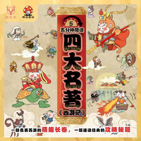 荣景优品 五分钟简读四大名著·西游记 速读经典的攻略秘籍