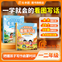 一学就会的看图写话小学语文一二年级押题范文通用同步书