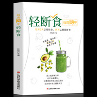 每周两天轻断食简单科学方法瘦身计划行为养生qcm