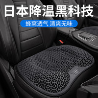易驹 夏季汽车坐垫镂空垫硅胶座椅通用车载用单片屁股垫通风透气