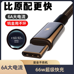 66w超级快充type-c数据线usb车载通用加长6A适配安卓华为荣耀手机