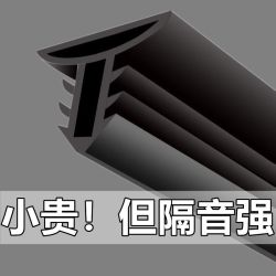晨亿 汽车中控仪表工作台密封条隔音条车内异响前挡风玻璃全车降噪胶条