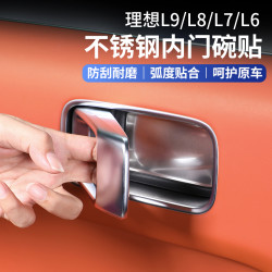 航速 适用于理想L9/L7/L8/L6内拉手贴门碗保护贴汽车用品车门内饰配件