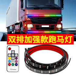 双排超亮24V货车专用七彩跑马流水灯爆闪中网灯遮阳板游侠灯改装
