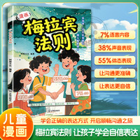 新漫画学会正确表达方式 提升沟通能力 思维逻辑启蒙
