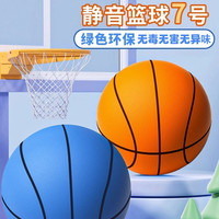 细玖 静音篮球无声拍拍球7号3海绵弹力小皮球儿童室内运动训练投篮玩具