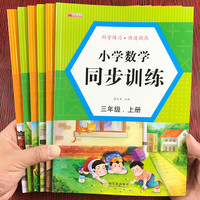 小学一二三年级上下册语文数学同步人教课本训练习题课后巩固提升