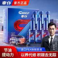 车仆 品牌标准燃油宝燃油添加剂清洗剂积碳节油清洁