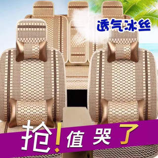 全车五座四季通用汽车坐垫全包围坐垫套新款冰丝座椅套全包座垫