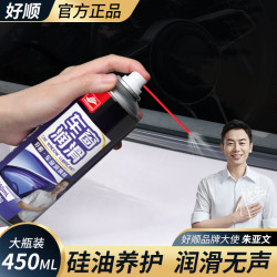 好顺 汽车车窗润滑剂电动车窗升降玻璃天窗轨道异响消除家用门锁润滑脂