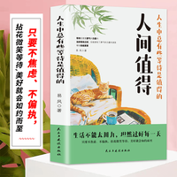 人间值得 以自己喜欢的方式过一生 漫画开启自己喜欢的人生智慧