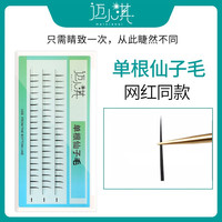maixiaoqi/迈小淇单根仙子毛单簇假睫毛A型仙女毛鱼尾嫁接假睫毛